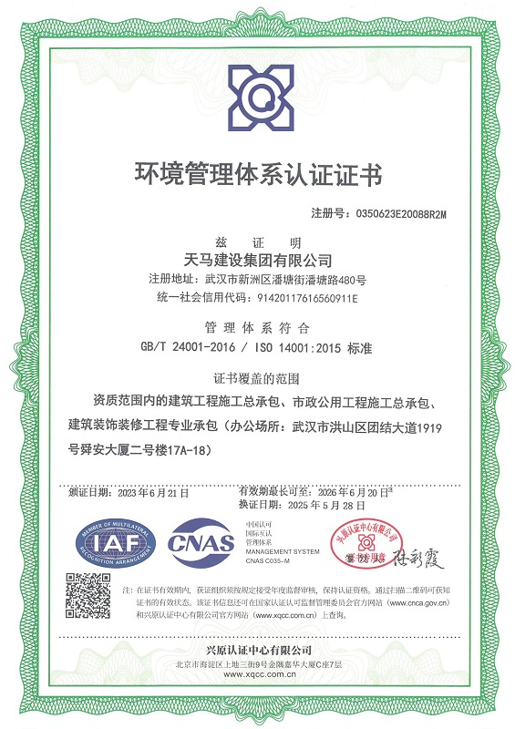 環境管理體系認證證書